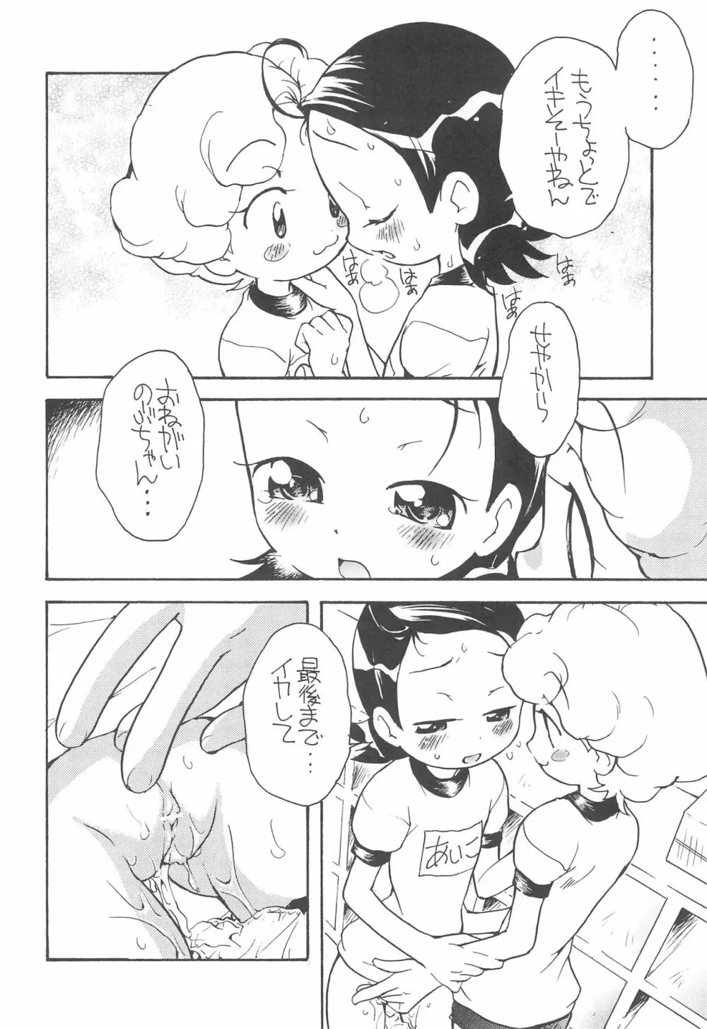 好きすきあいこちゃん のぶちゃんのアレ - page12