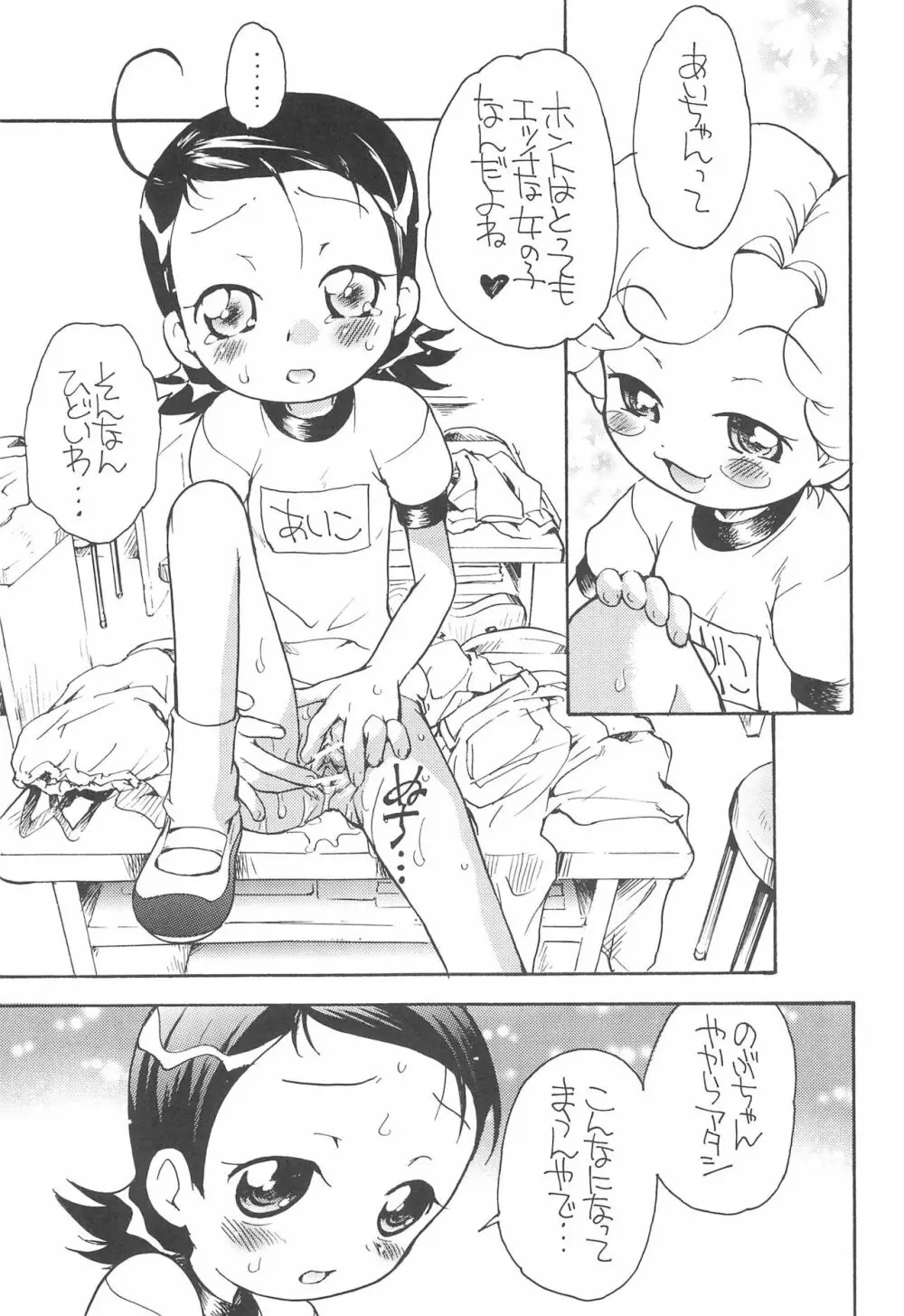 好きすきあいこちゃん のぶちゃんのアレ - page13