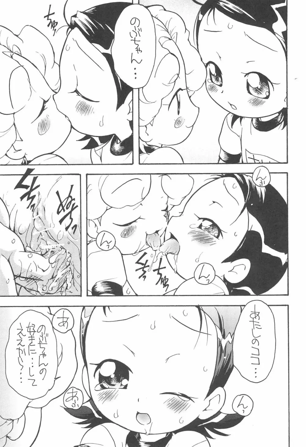 好きすきあいこちゃん のぶちゃんのアレ - page15