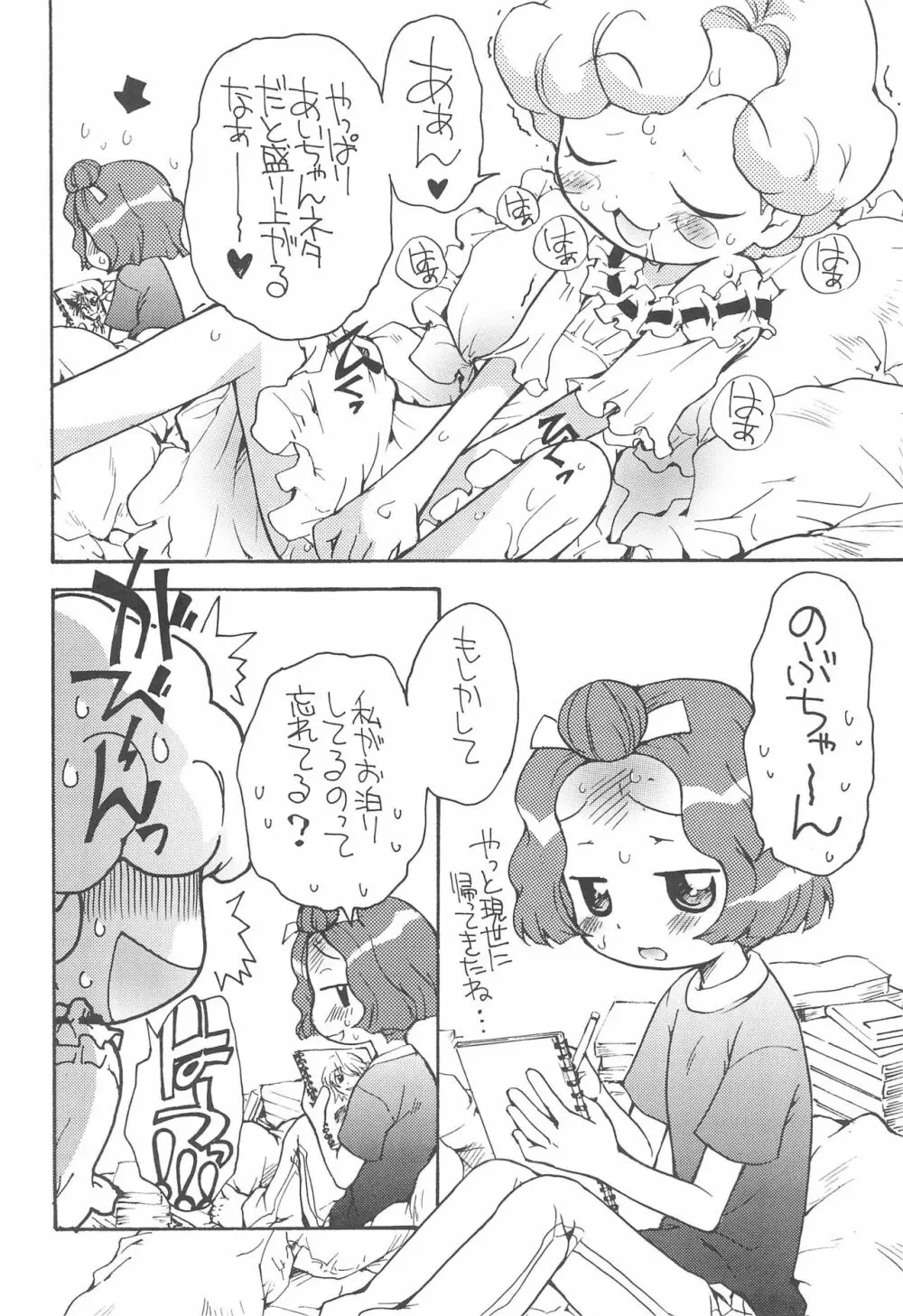 好きすきあいこちゃん のぶちゃんのアレ - page18