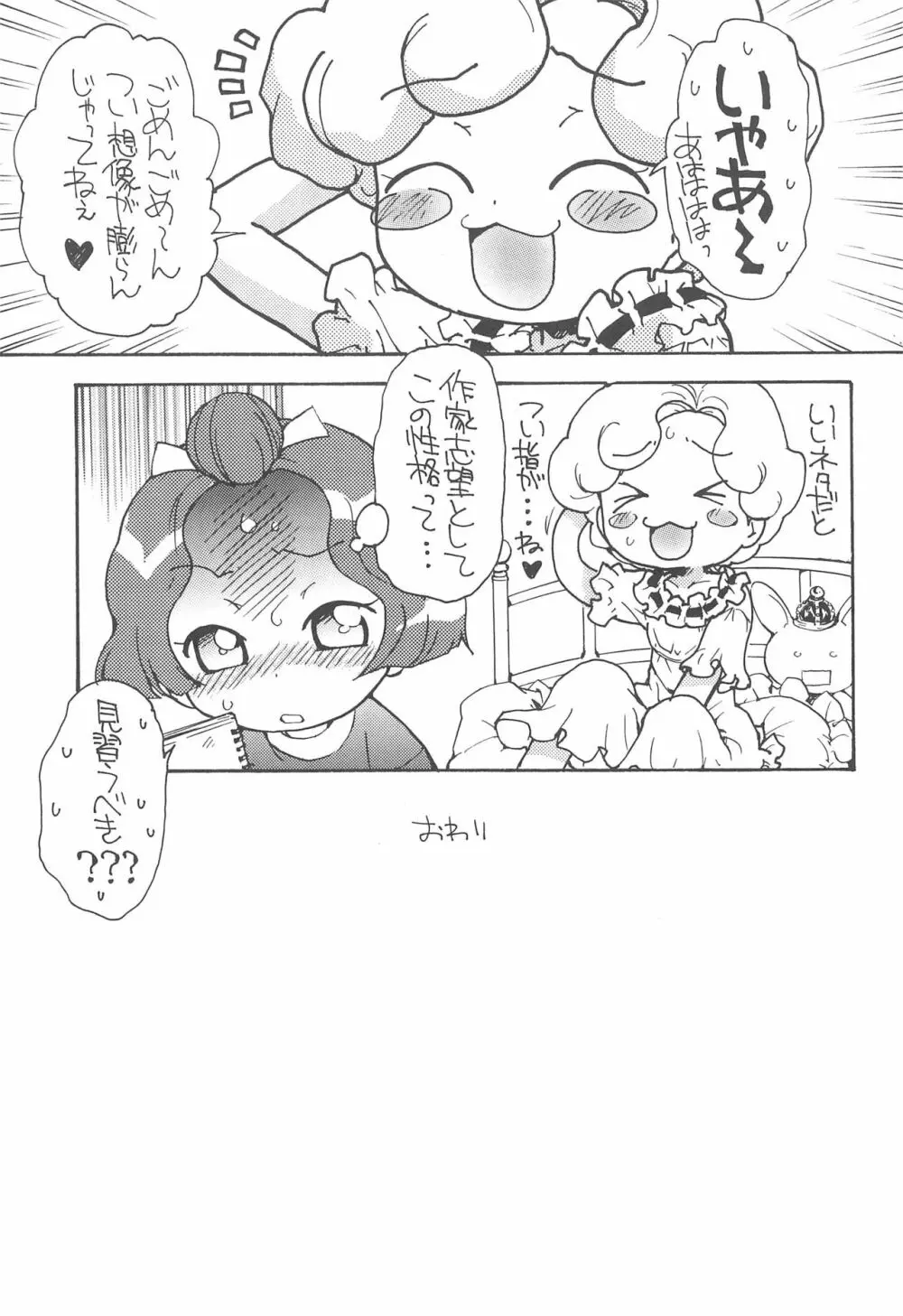 好きすきあいこちゃん のぶちゃんのアレ - page19