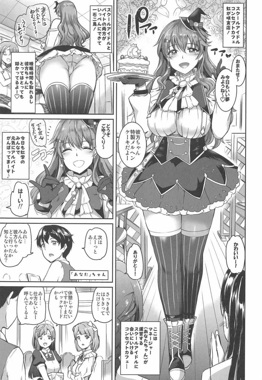 メイドライブ!ニジガク支店コンカフェアイドル同好会 - page2