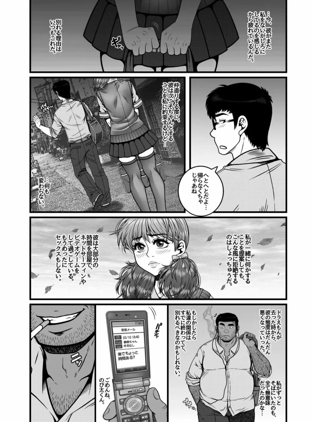 もう手遅れ - page11