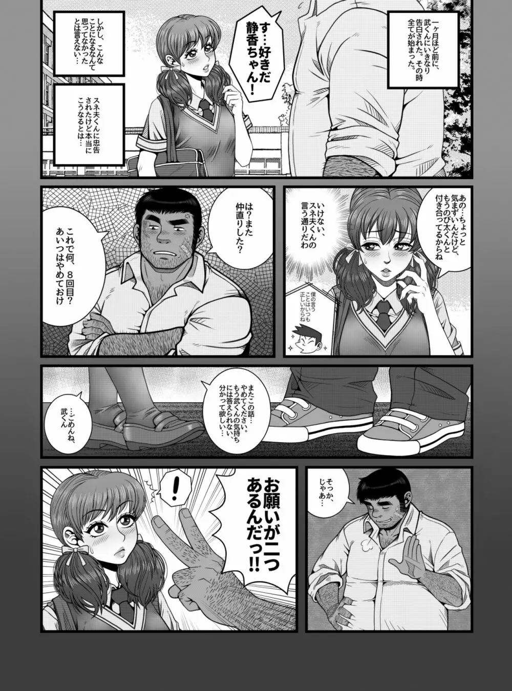 もう手遅れ - page4