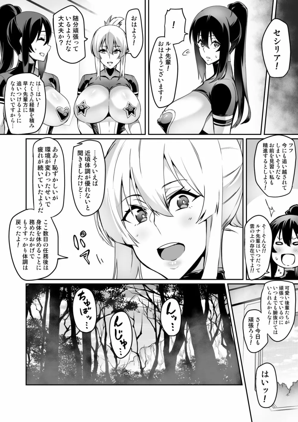 討魔戦姫セシリア 10-14 - page49