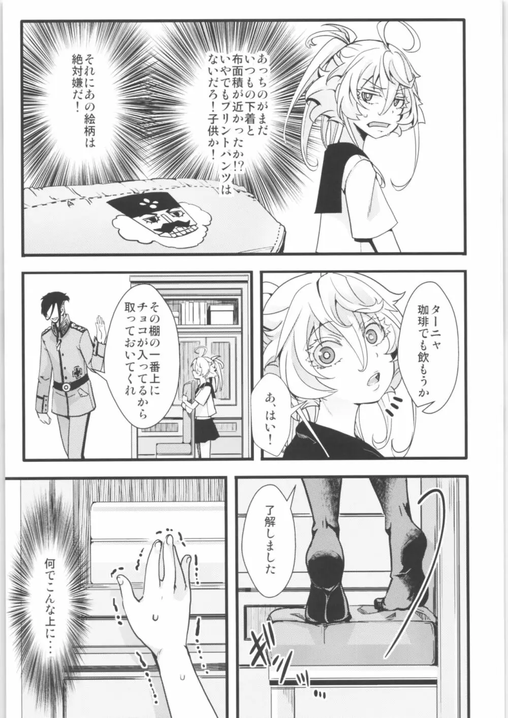 ターニャちゃんまとめました。2 - page16