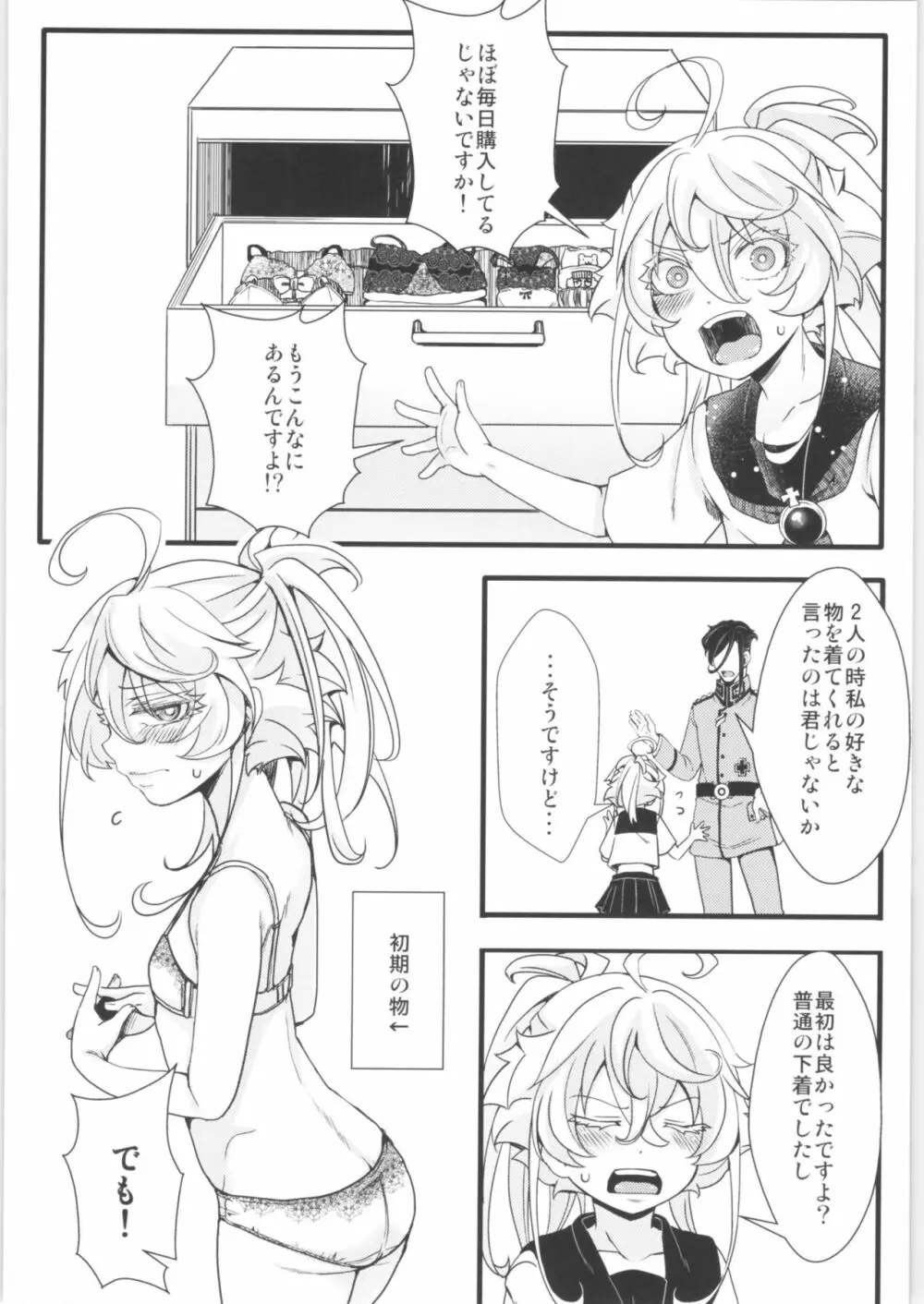 ターニャちゃんまとめました。2 - page23