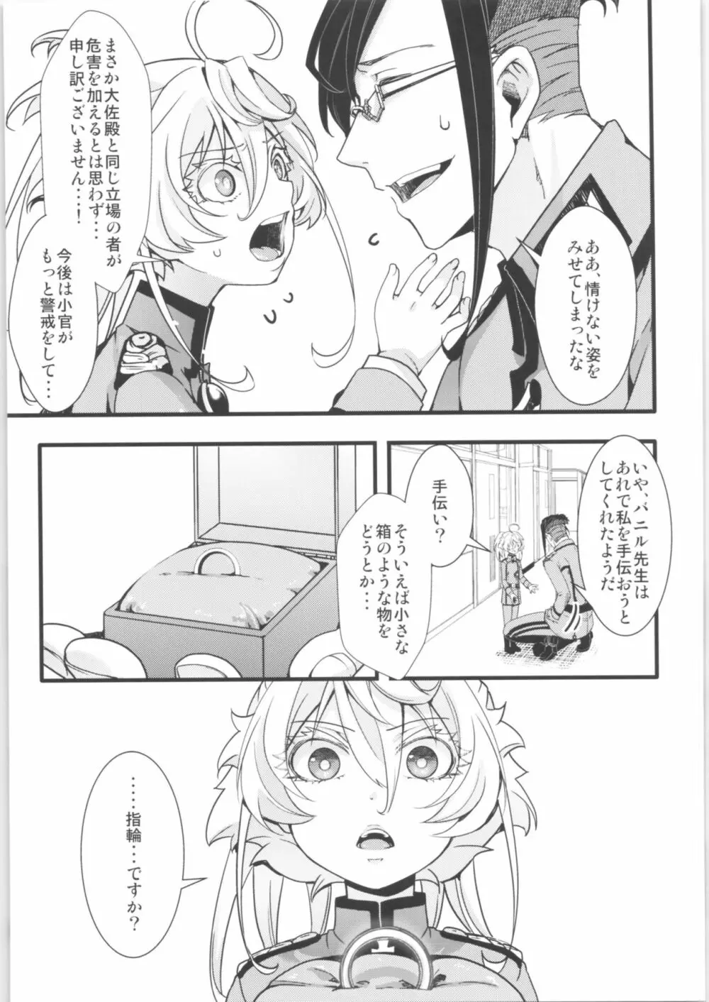 ターニャちゃんまとめました。2 - page30