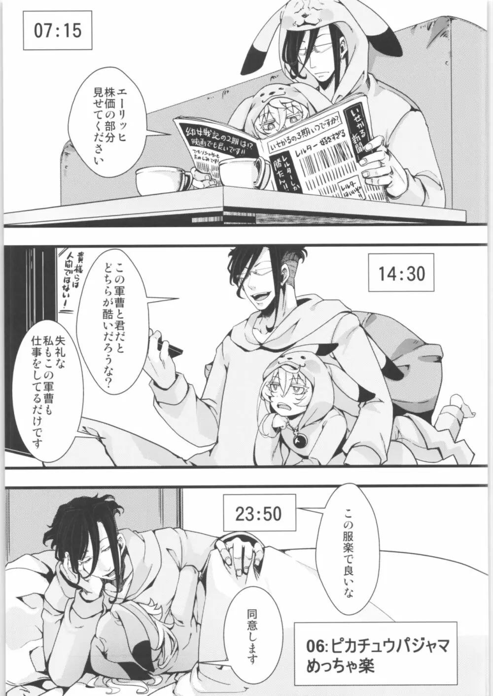 ターニャちゃんまとめました。2 - page38