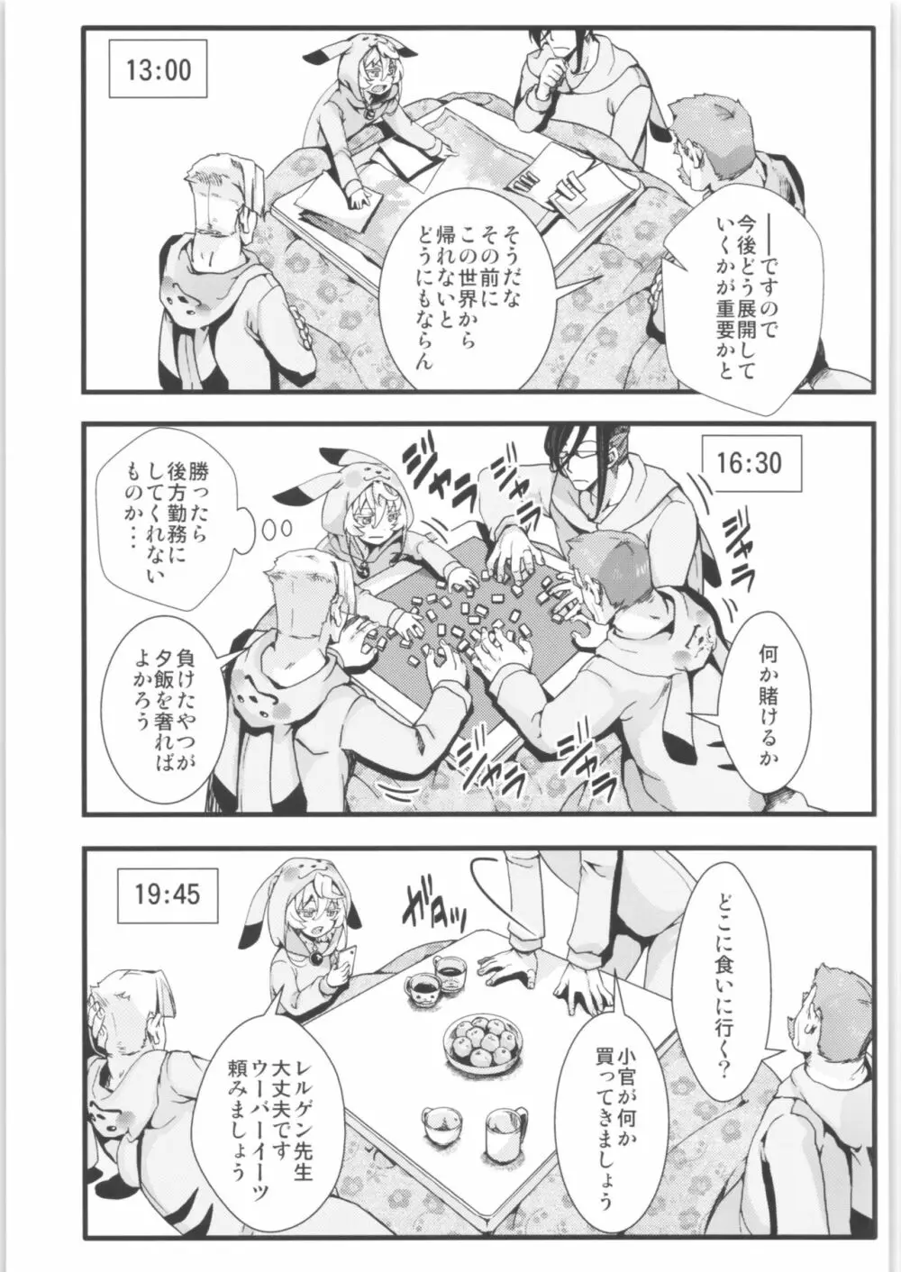 ターニャちゃんまとめました。2 - page42