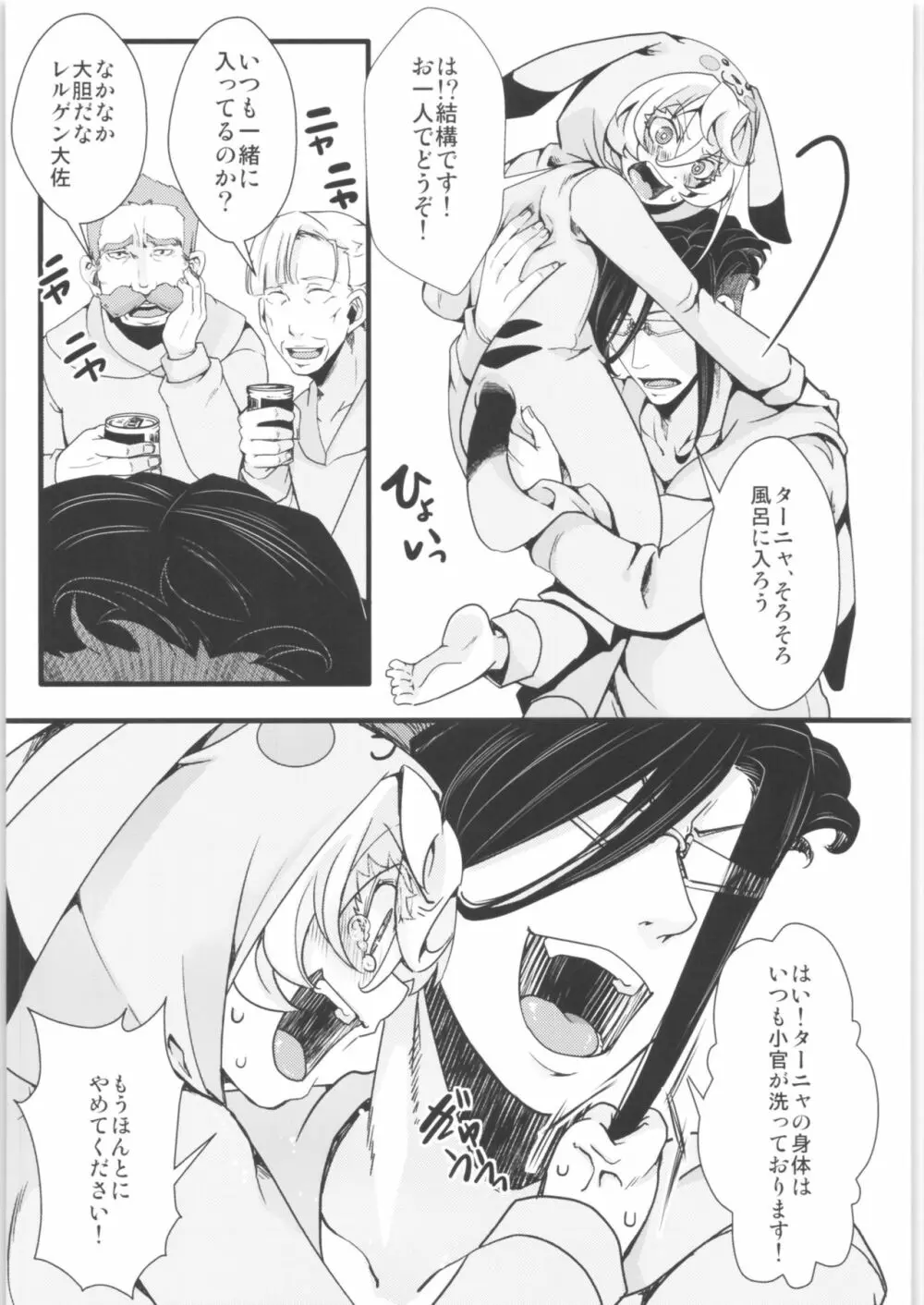 ターニャちゃんまとめました。2 - page48