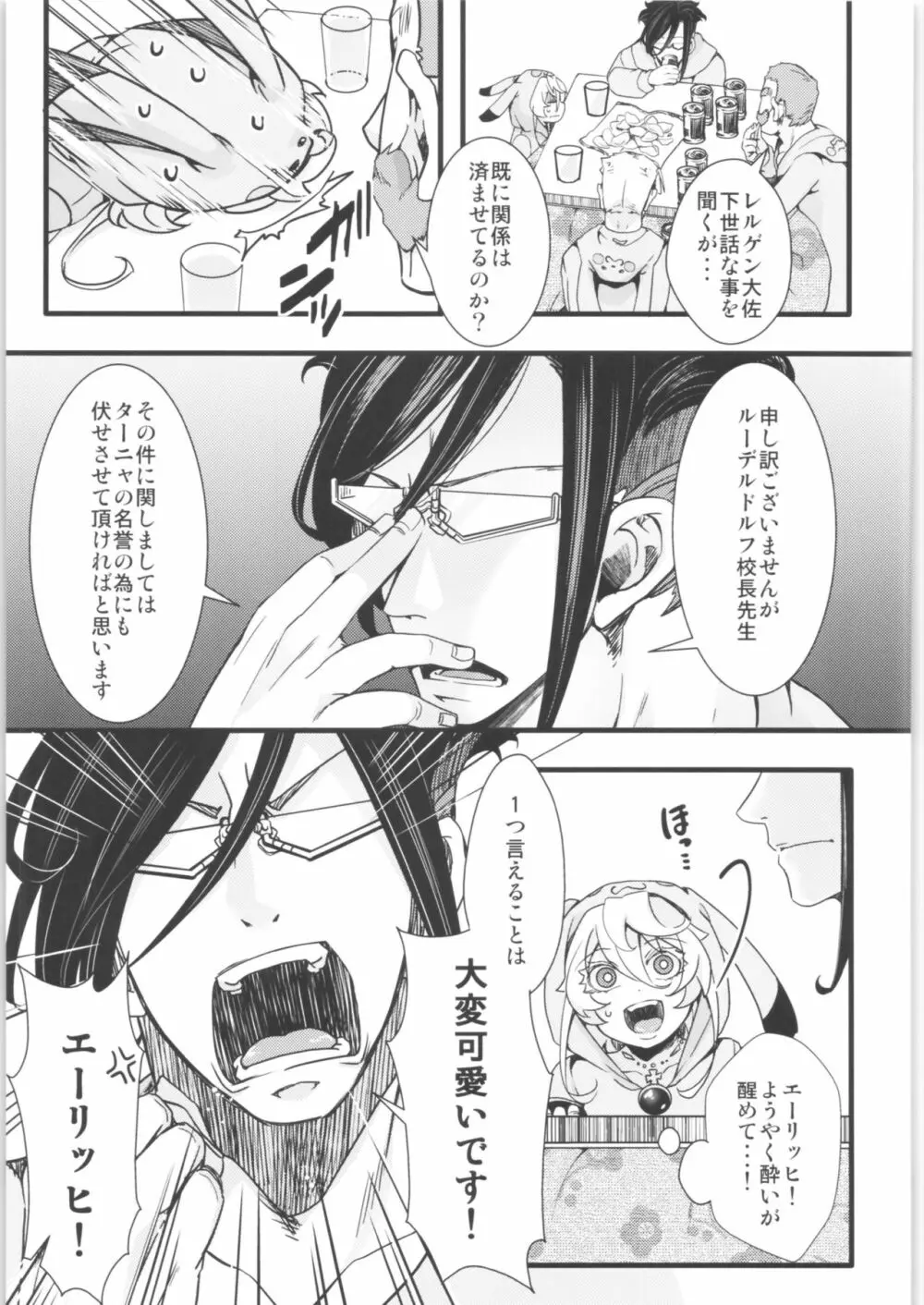 ターニャちゃんまとめました。2 - page50