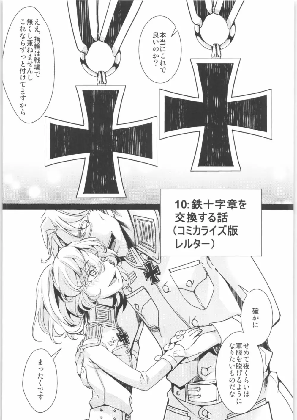 ターニャちゃんまとめました。2 - page62