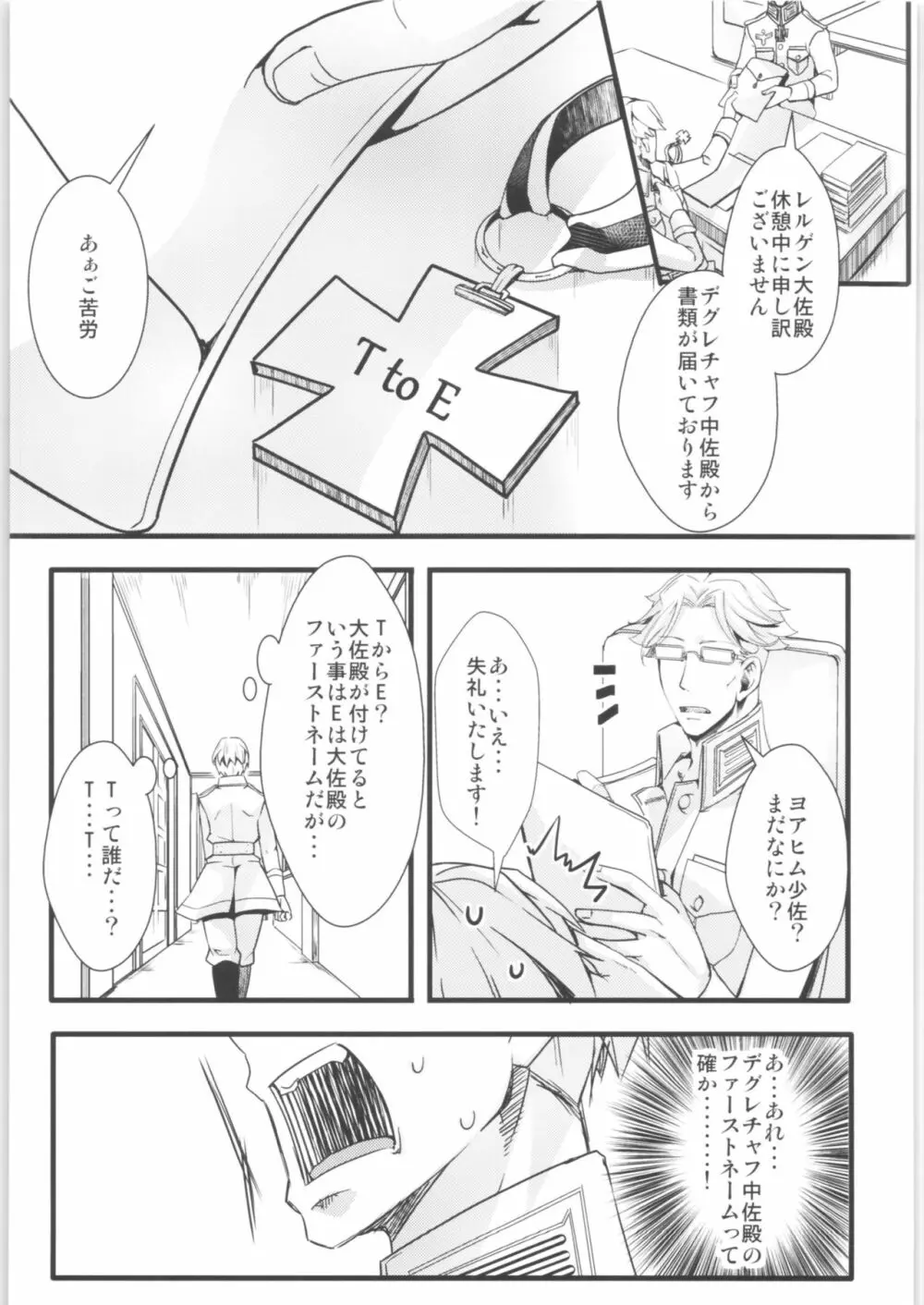 ターニャちゃんまとめました。2 - page64