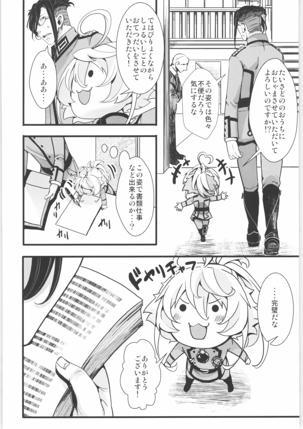 ターニャちゃんまとめました。2 - page67