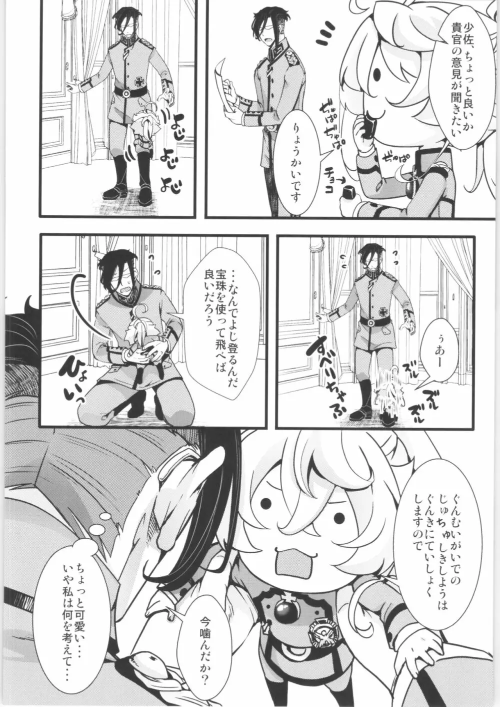 ターニャちゃんまとめました。2 - page69