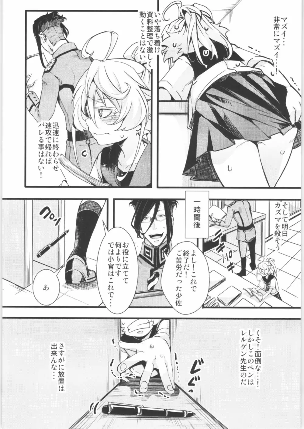 ターニャちゃんまとめました。2 - page7