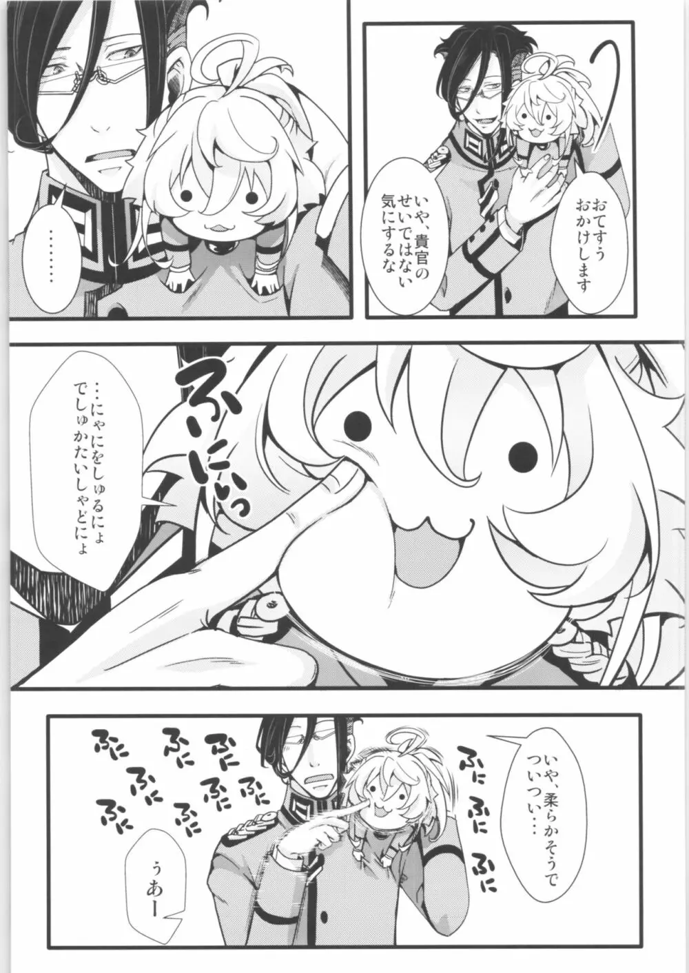 ターニャちゃんまとめました。2 - page70