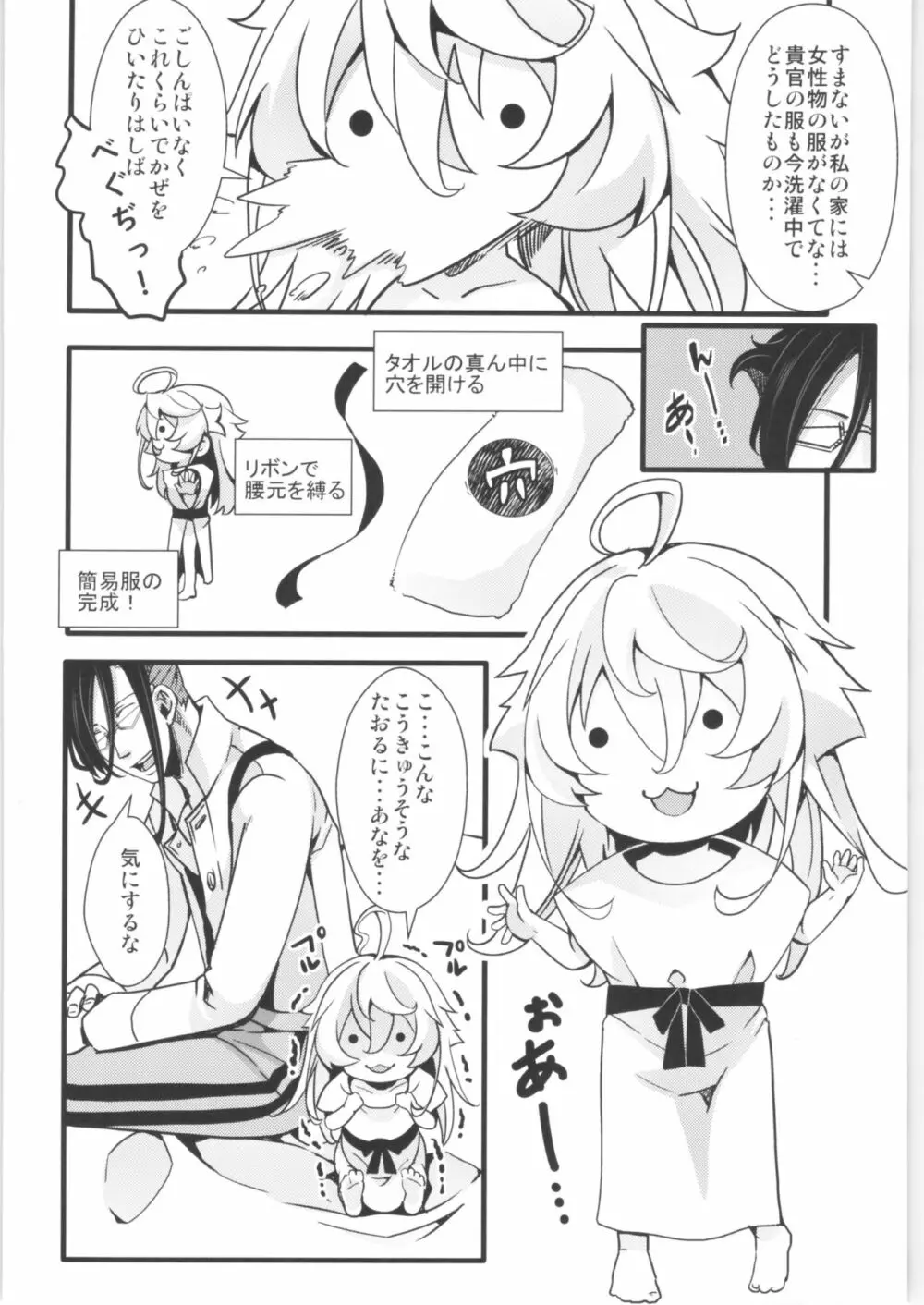 ターニャちゃんまとめました。2 - page73