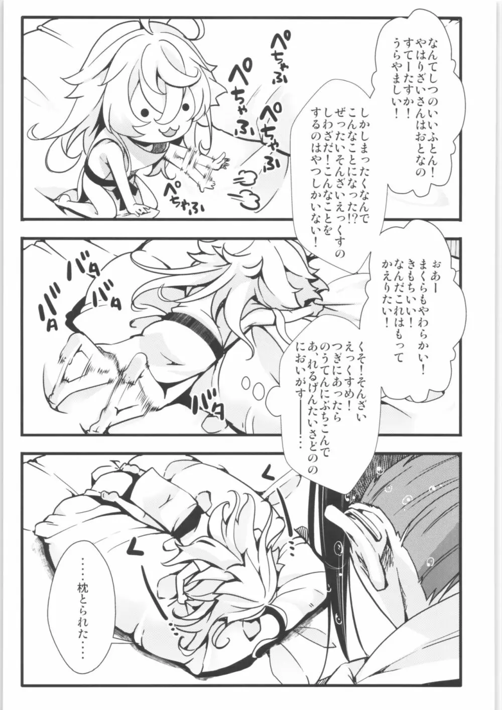 ターニャちゃんまとめました。2 - page74