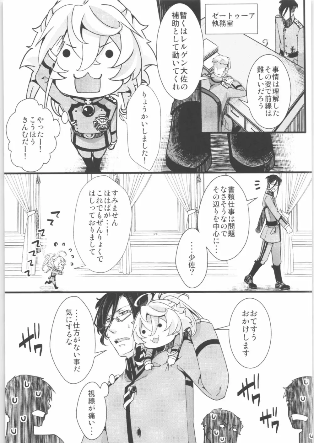 ターニャちゃんまとめました。2 - page76