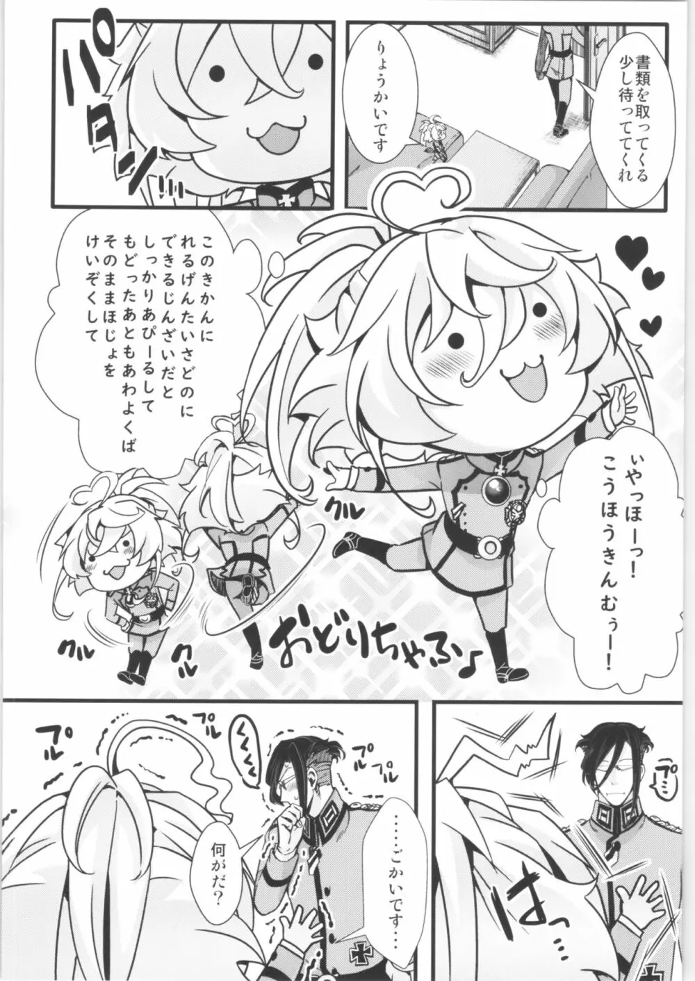 ターニャちゃんまとめました。2 - page77