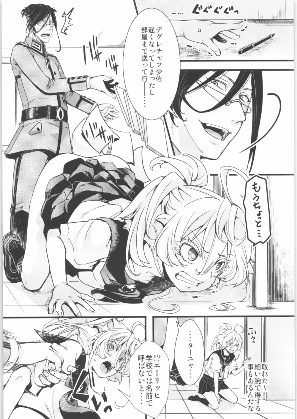 ターニャちゃんまとめました。2 - page8