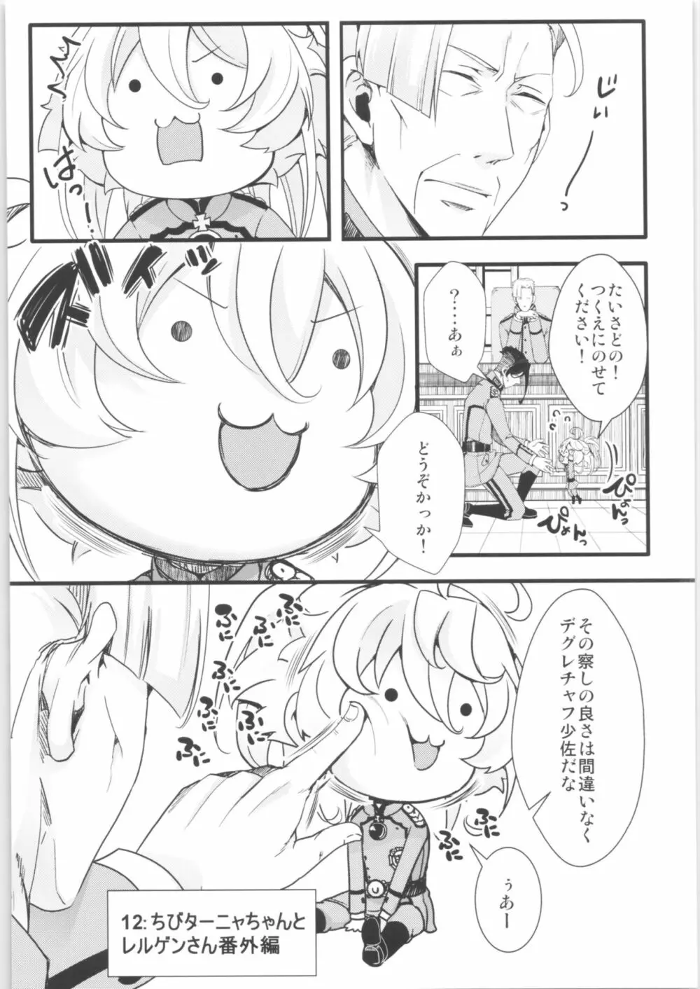 ターニャちゃんまとめました。2 - page84