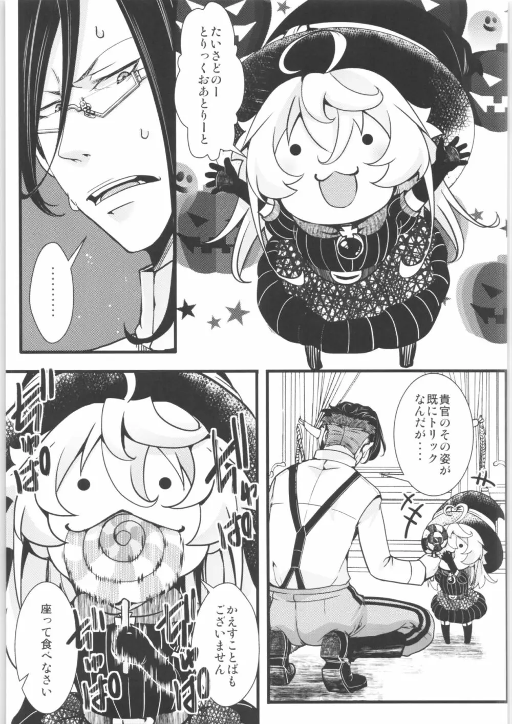 ターニャちゃんまとめました。2 - page86