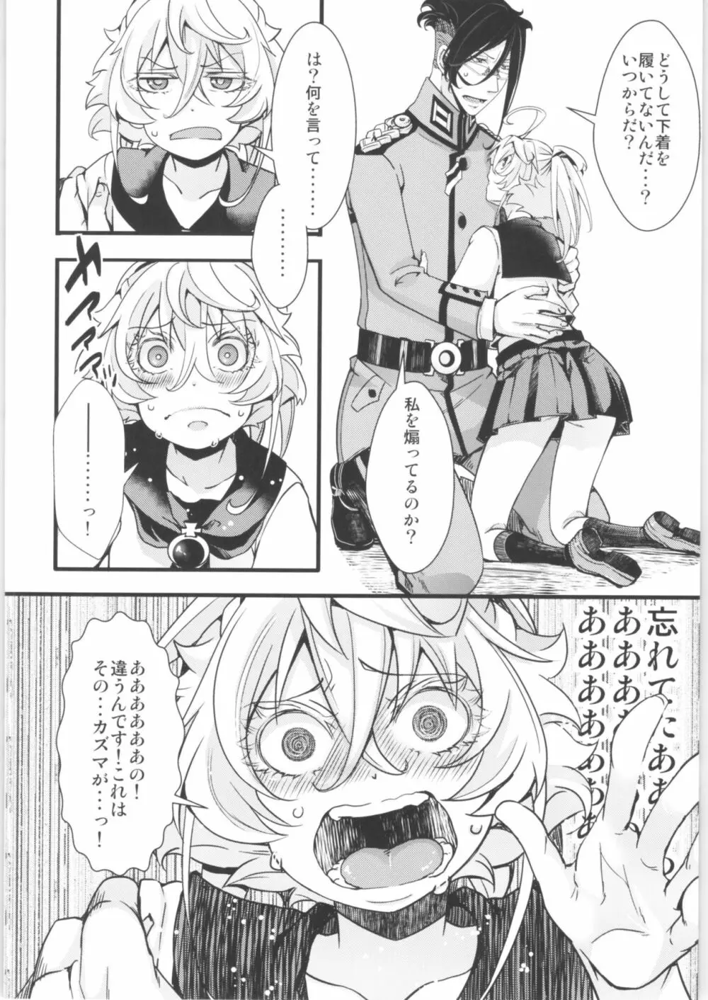 ターニャちゃんまとめました。2 - page9