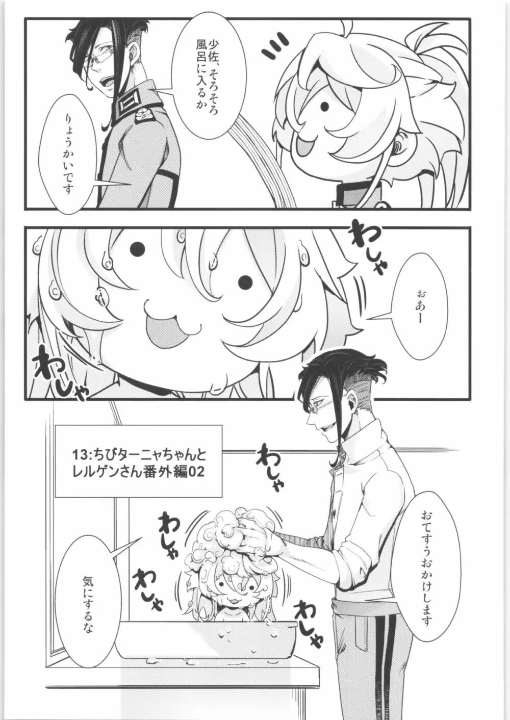 ターニャちゃんまとめました。2 - page90