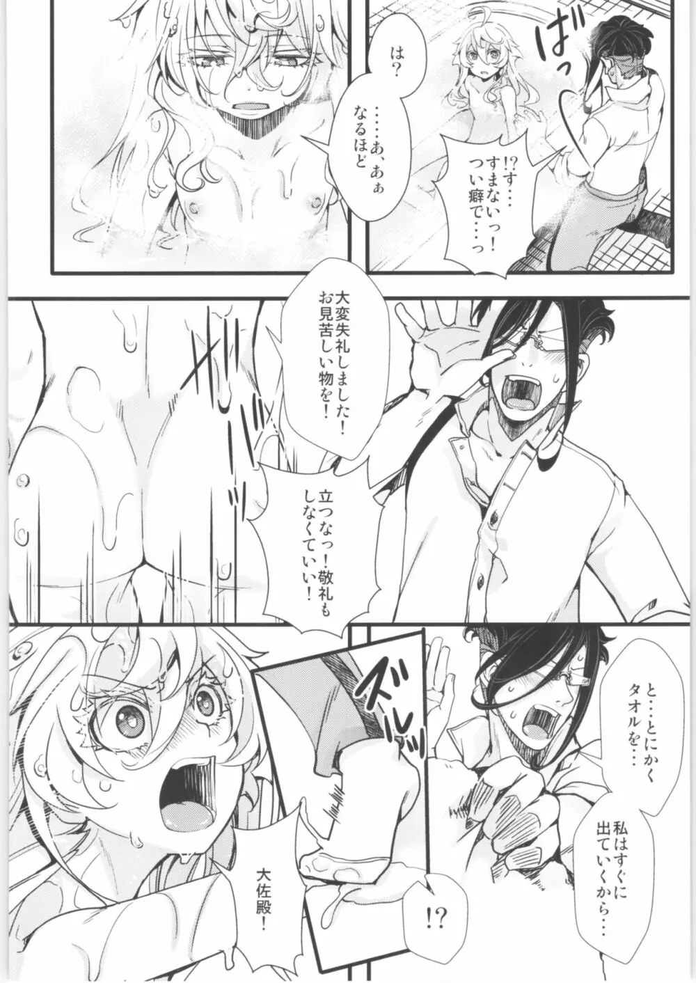 ターニャちゃんまとめました。2 - page93