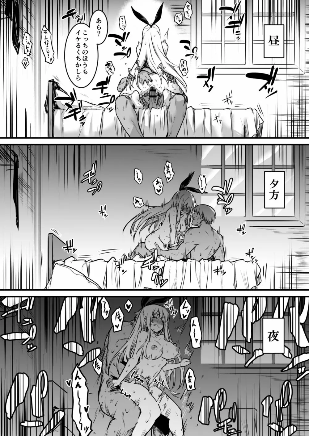 冒険者ちゃん - page31