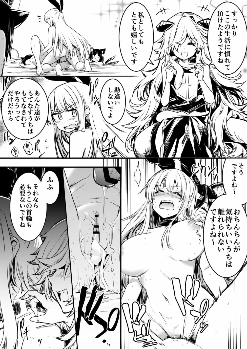冒険者ちゃん - page69