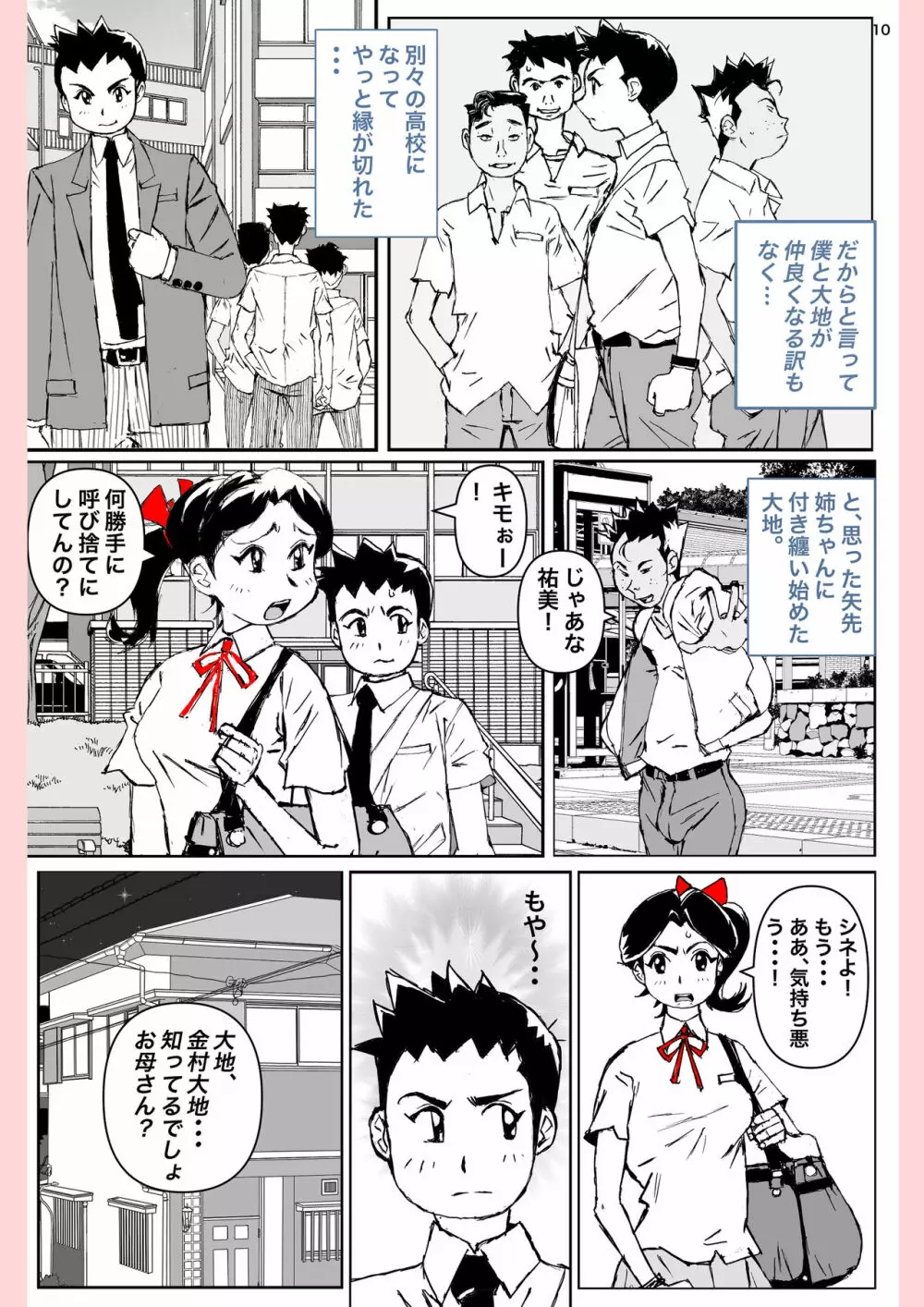 奴が母さんにしたこと・・・ - page10