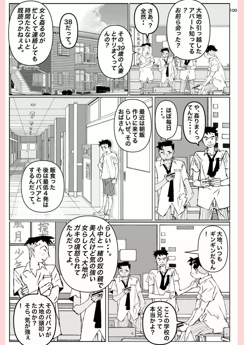 奴が母さんにしたこと・・・ - page100