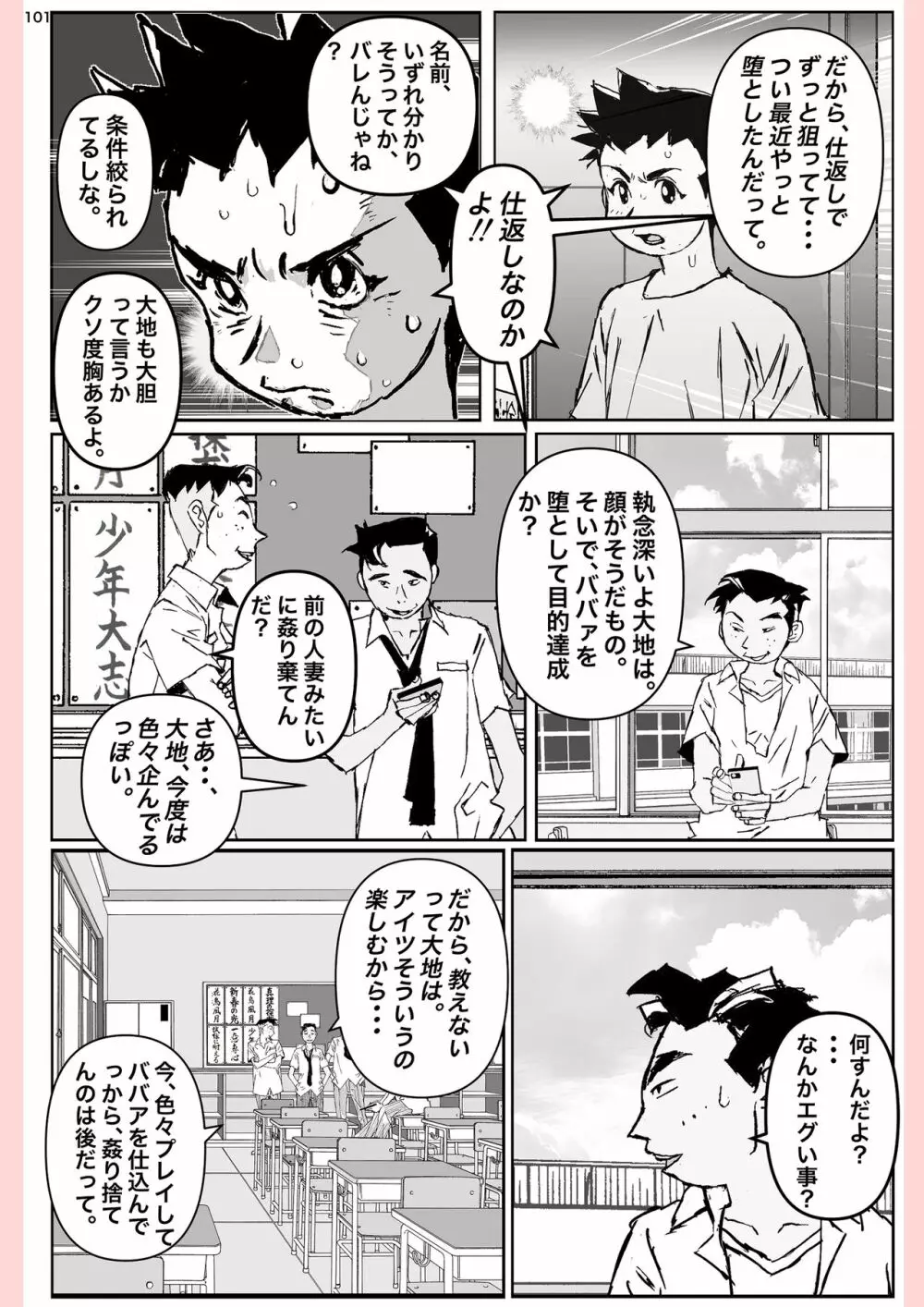 奴が母さんにしたこと・・・ - page101