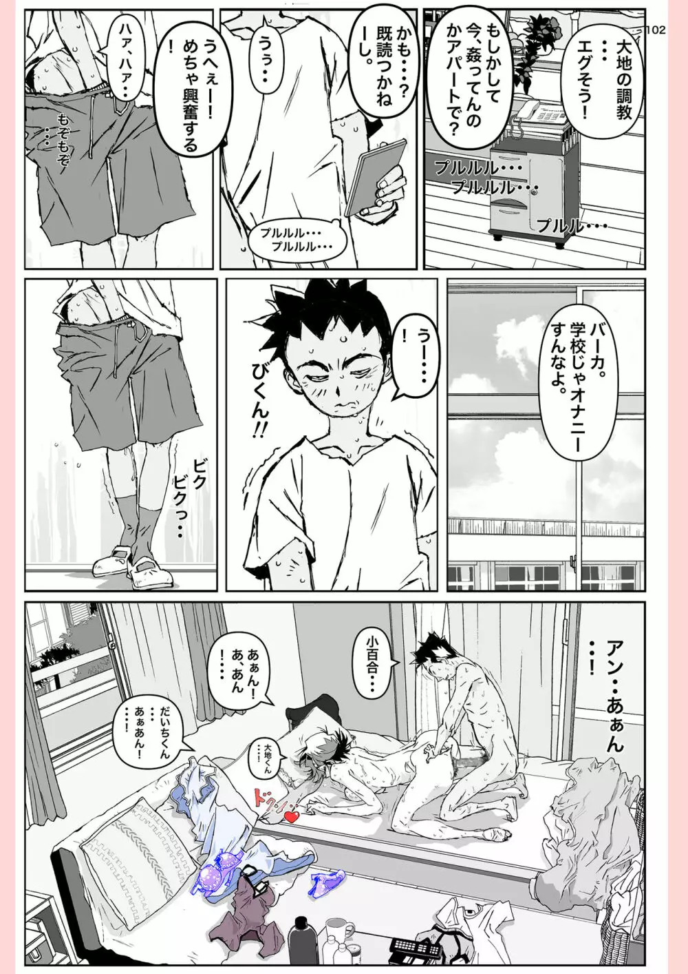 奴が母さんにしたこと・・・ - page102