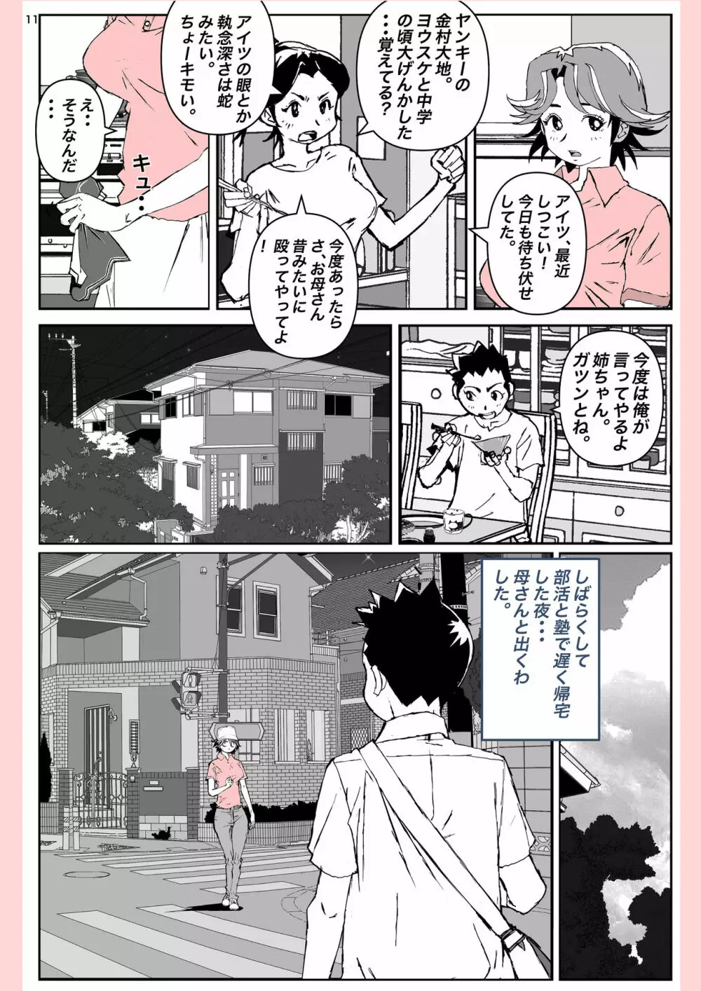 奴が母さんにしたこと・・・ - page11