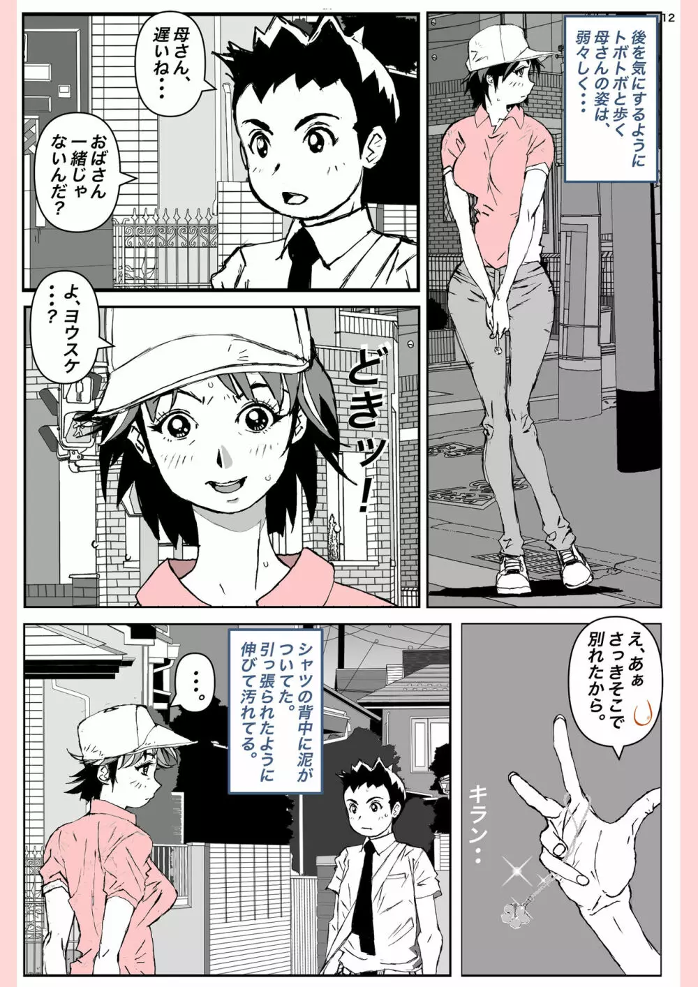 奴が母さんにしたこと・・・ - page12