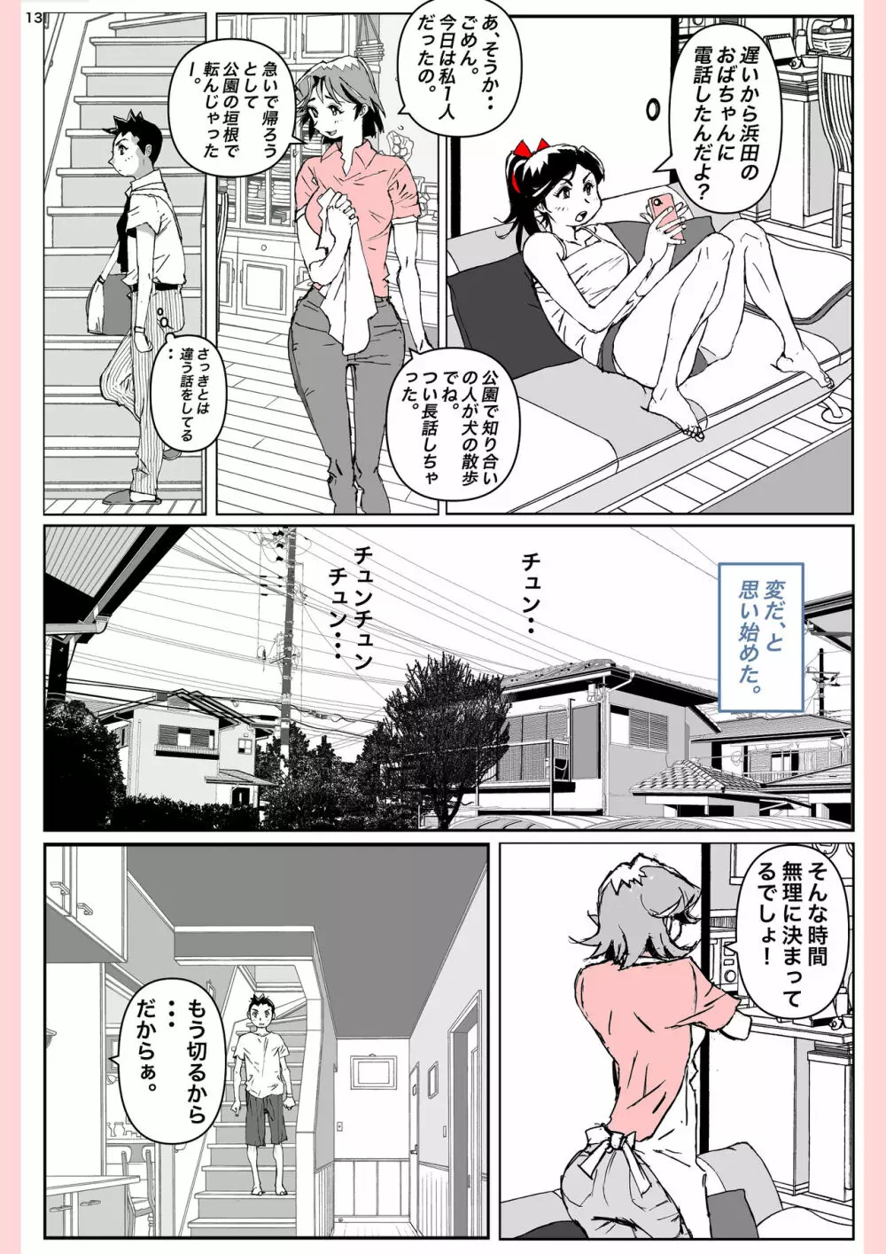 奴が母さんにしたこと・・・ - page13