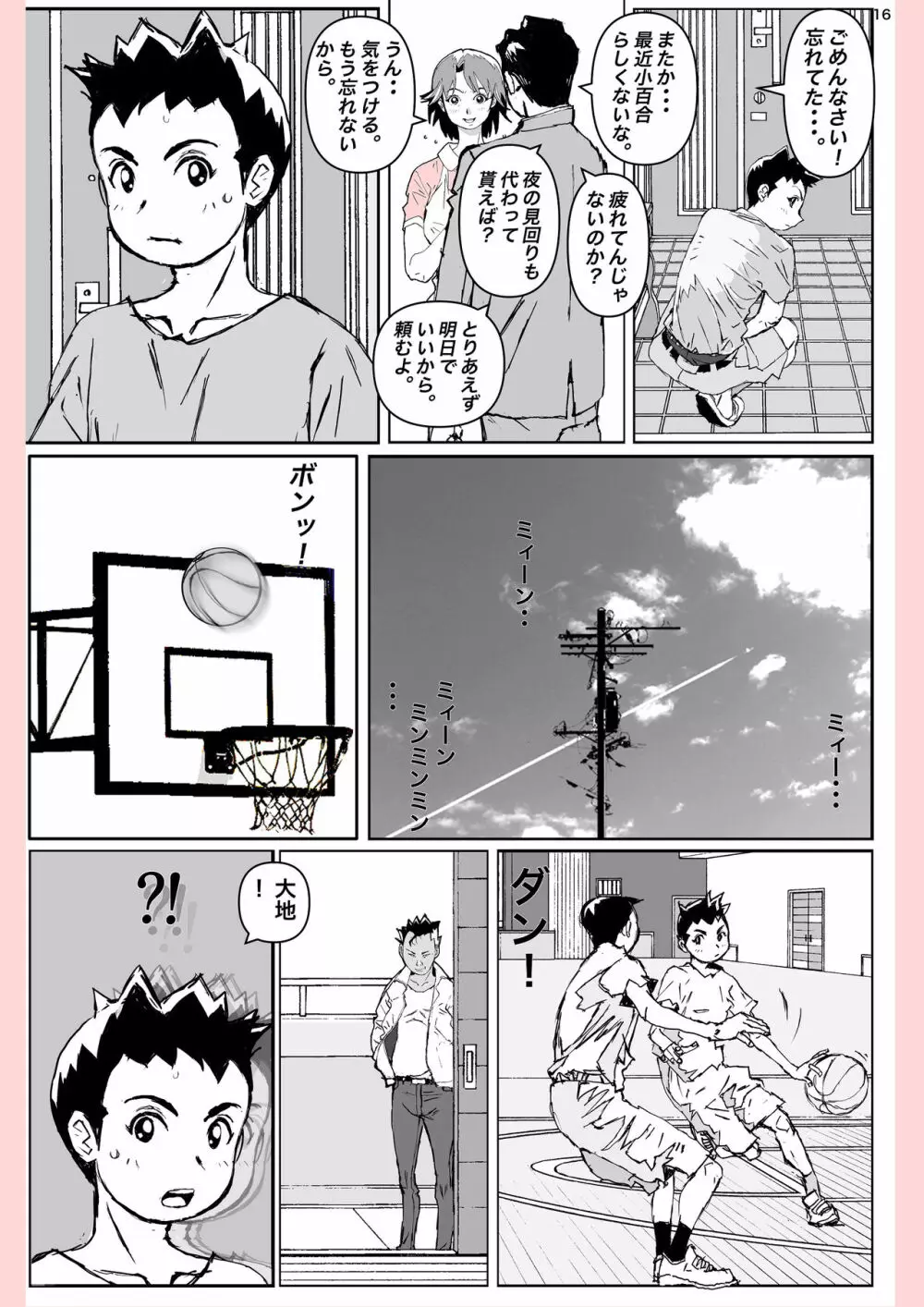 奴が母さんにしたこと・・・ - page16