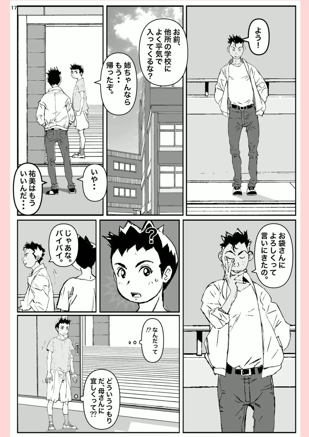 奴が母さんにしたこと・・・ - page17