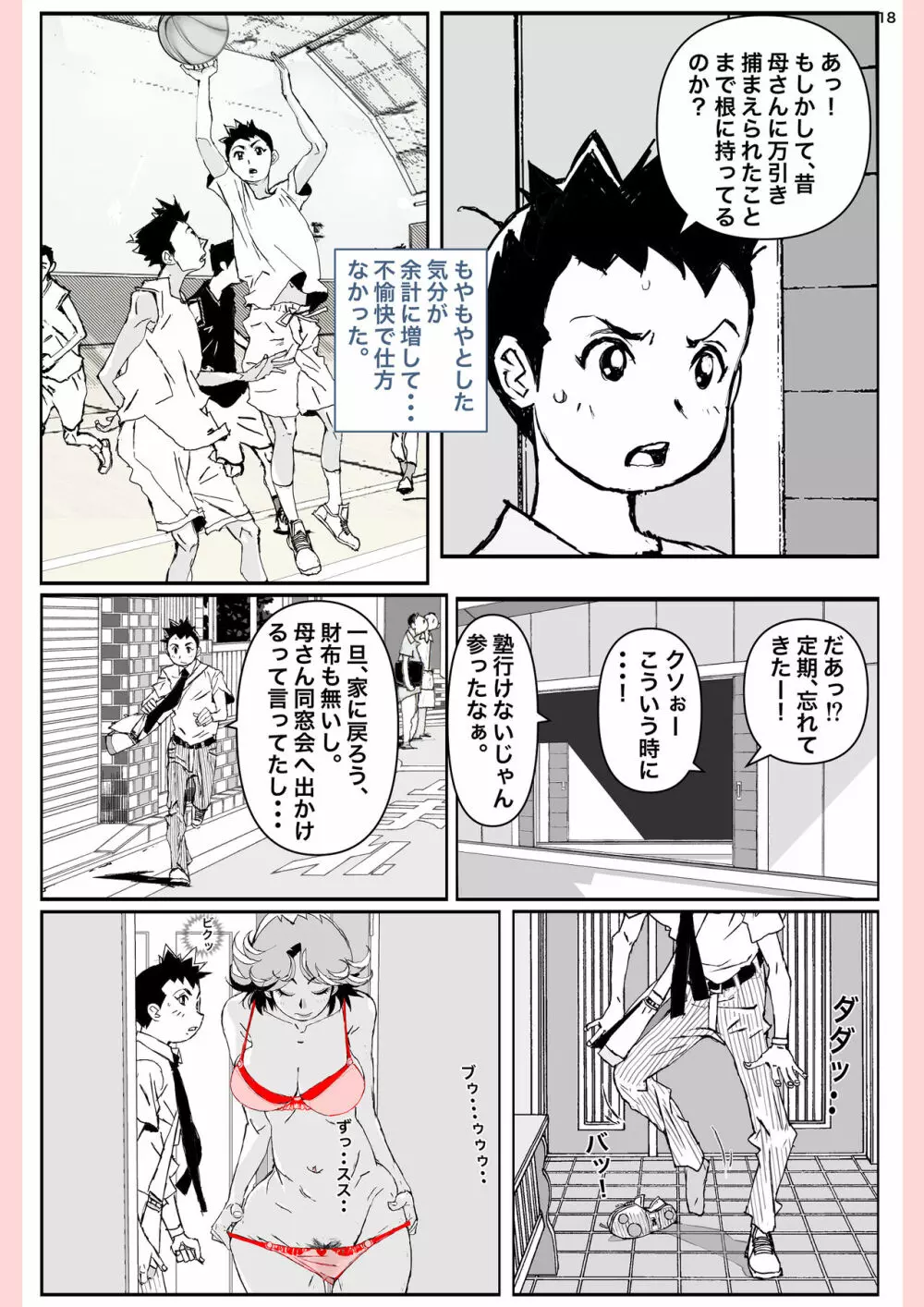 奴が母さんにしたこと・・・ - page18