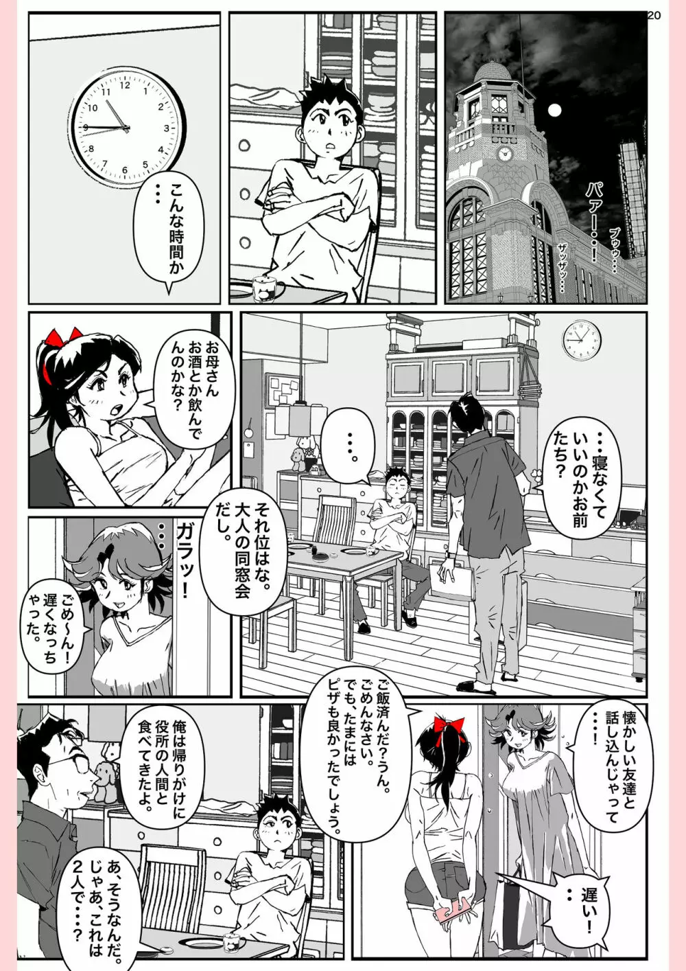 奴が母さんにしたこと・・・ - page20