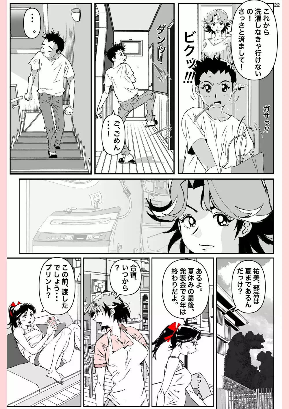 奴が母さんにしたこと・・・ - page22