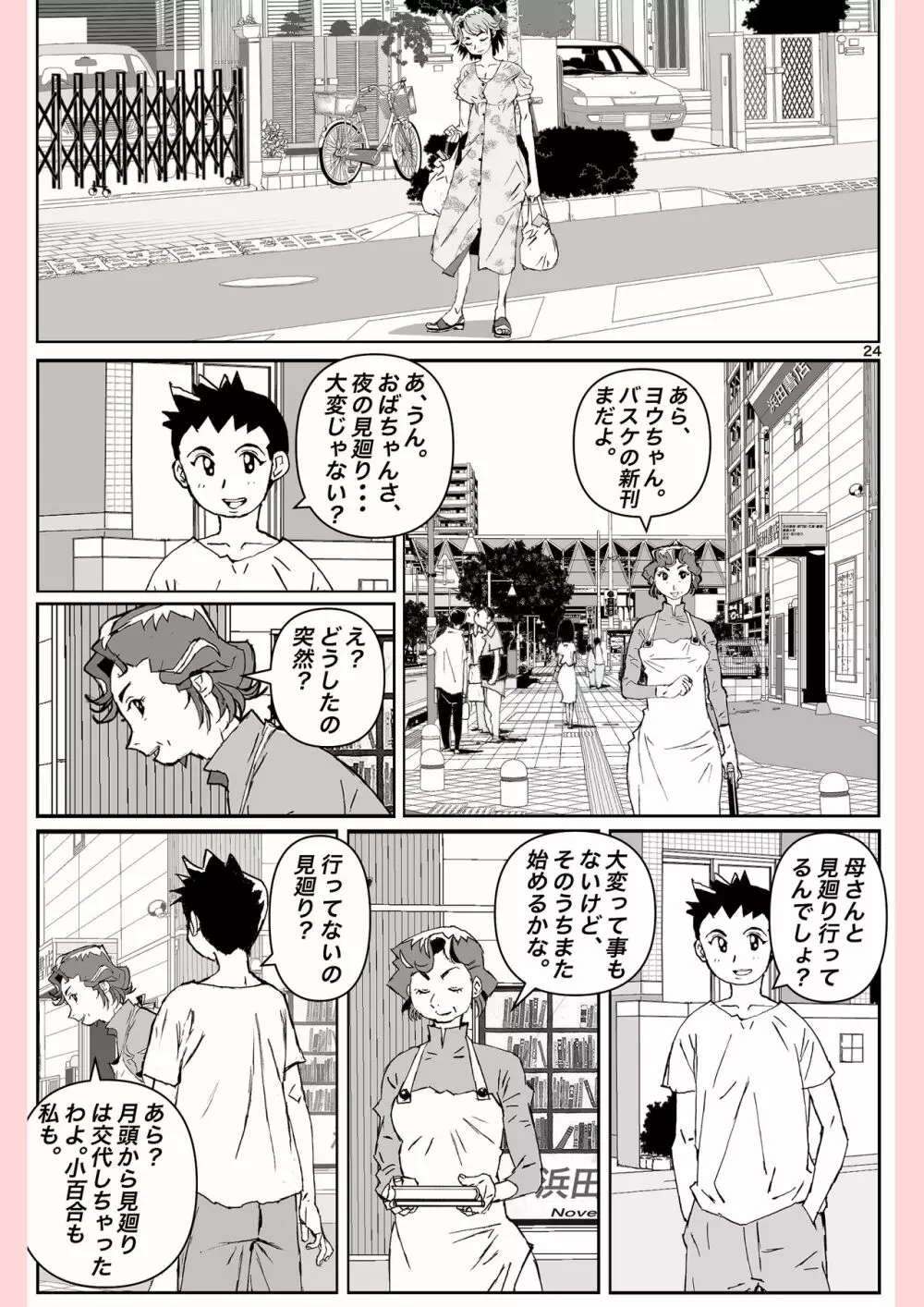 奴が母さんにしたこと・・・ - page24