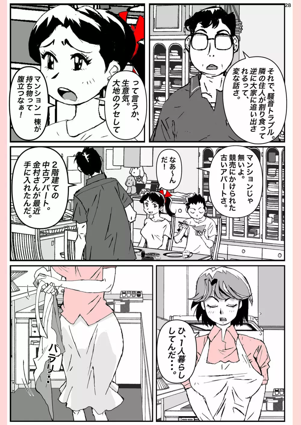 奴が母さんにしたこと・・・ - page28