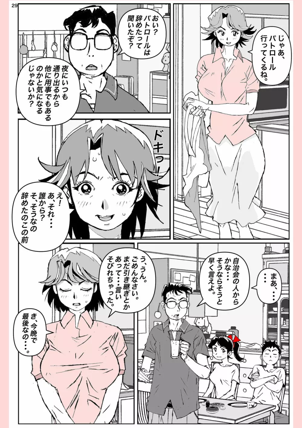 奴が母さんにしたこと・・・ - page29