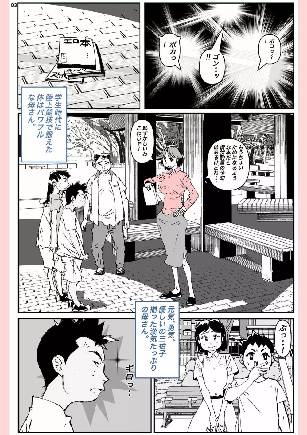 奴が母さんにしたこと・・・ - page3